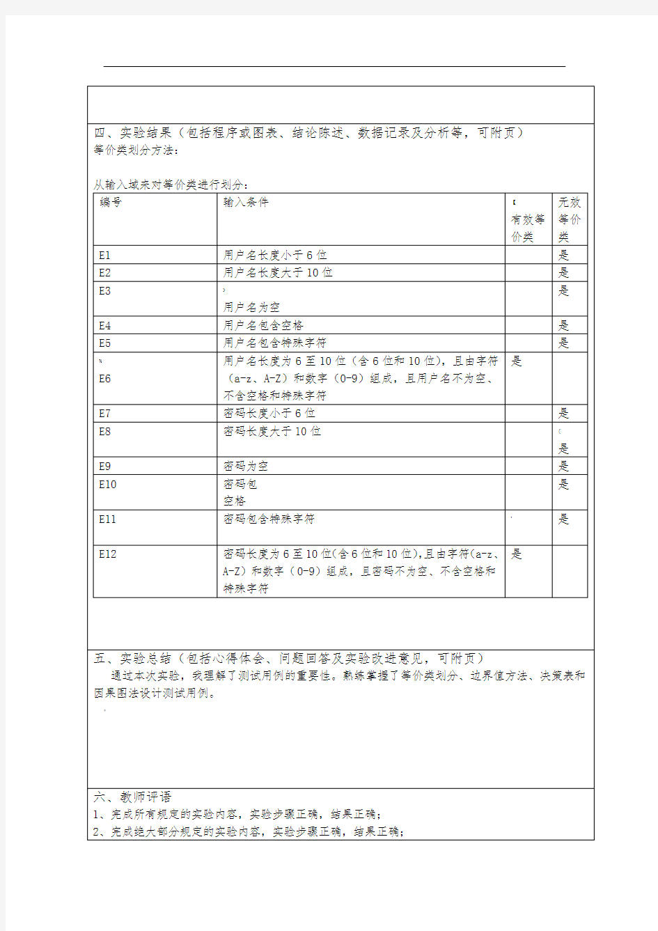 软件测试实验报告一