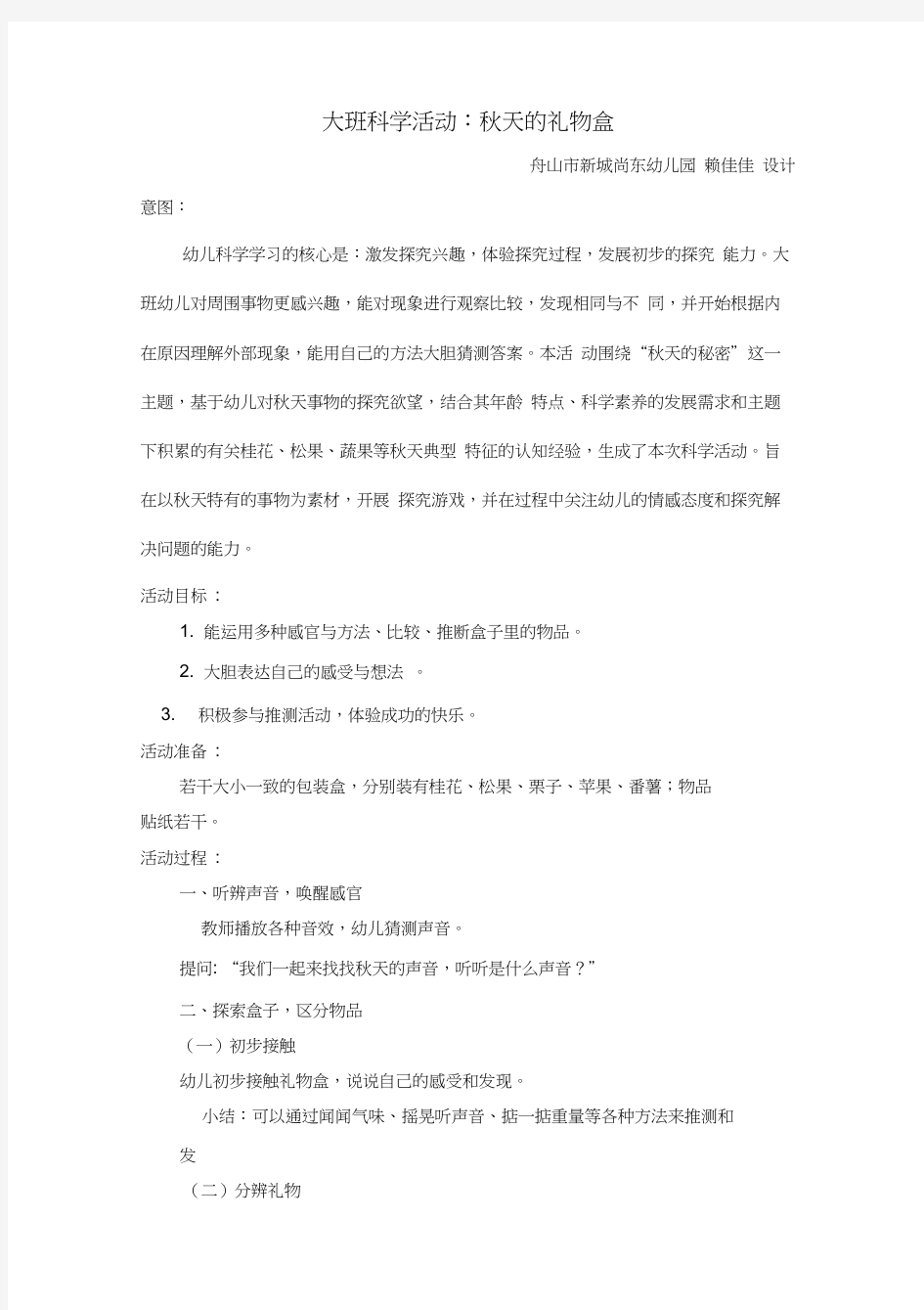 2019浙江省幼儿园优质课教案合集