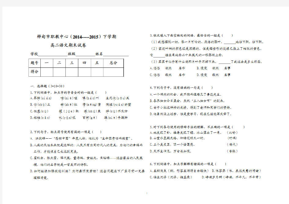 2014-2015年下学期语文期末考试题