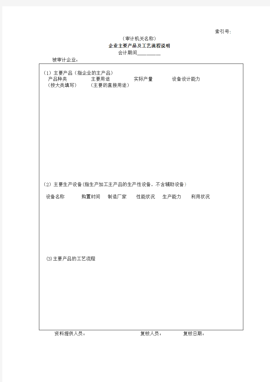 企业基本情况-企业主要产品及工艺流程说明