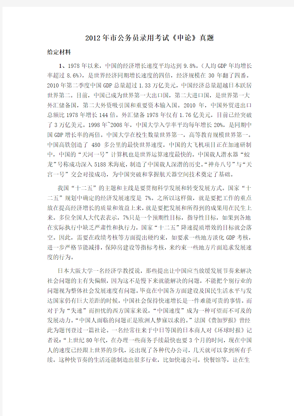 2012年北京市公务员录用考试申论真题及解析汇报