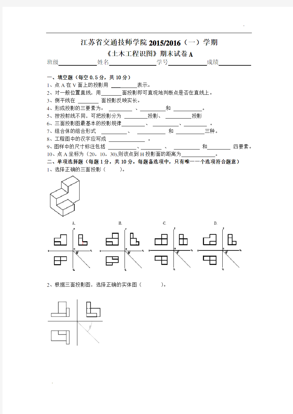 《土木工程识图》试卷A