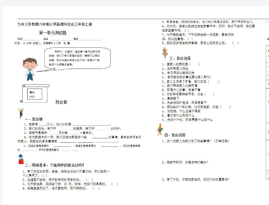 泰山版小学品德与社会三年级的上册第一单元测试题.doc