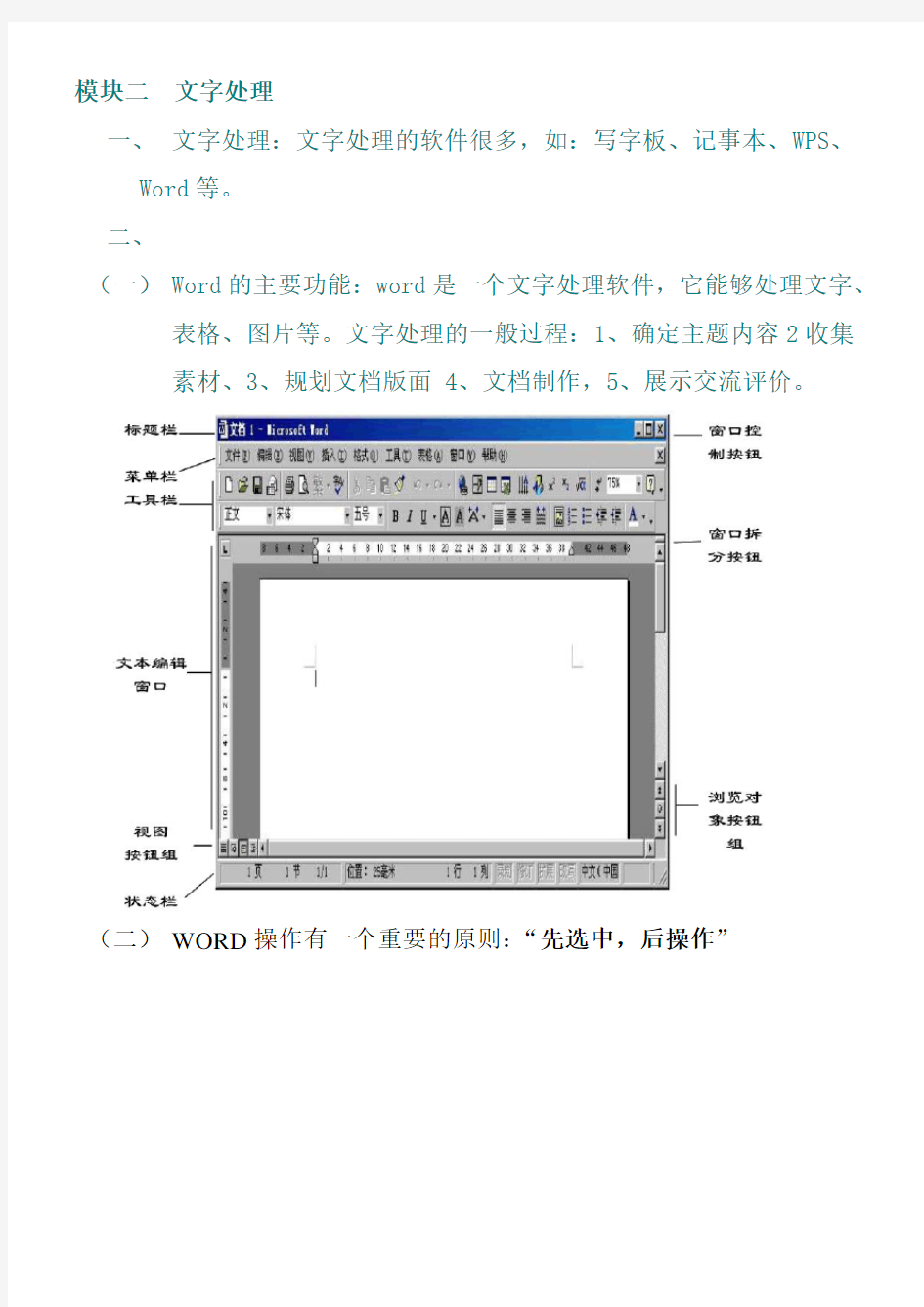 word文字处理基础部分考试知识点整理