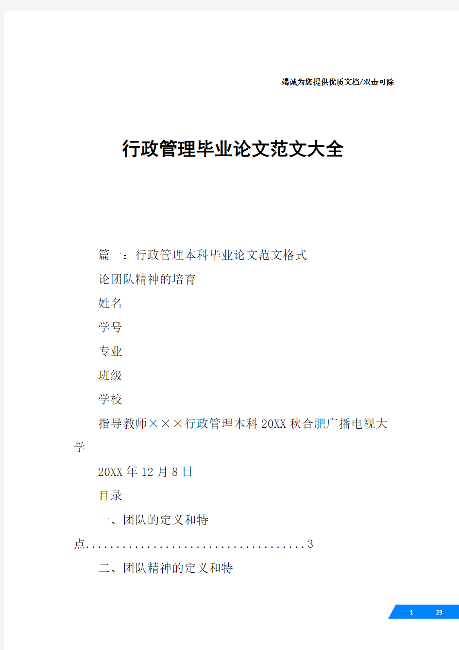 行政管理毕业论文范文大全.docx