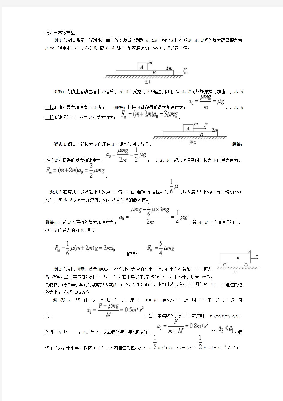 高中物理难点分类解析滑块与传送带模型问题(经典)