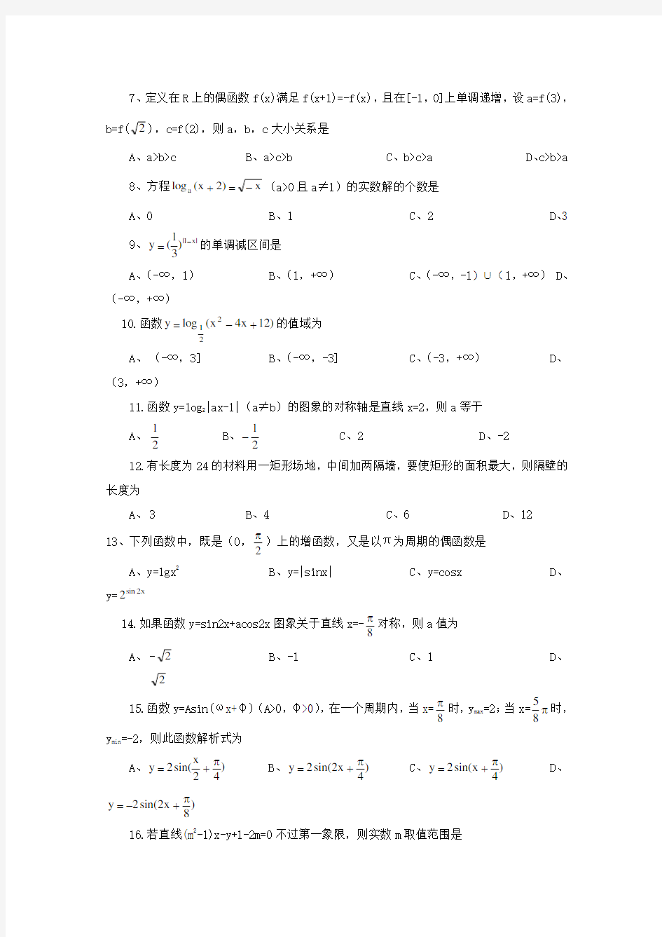 衡水中学高一数学精品暑假作业200道含答案完美版