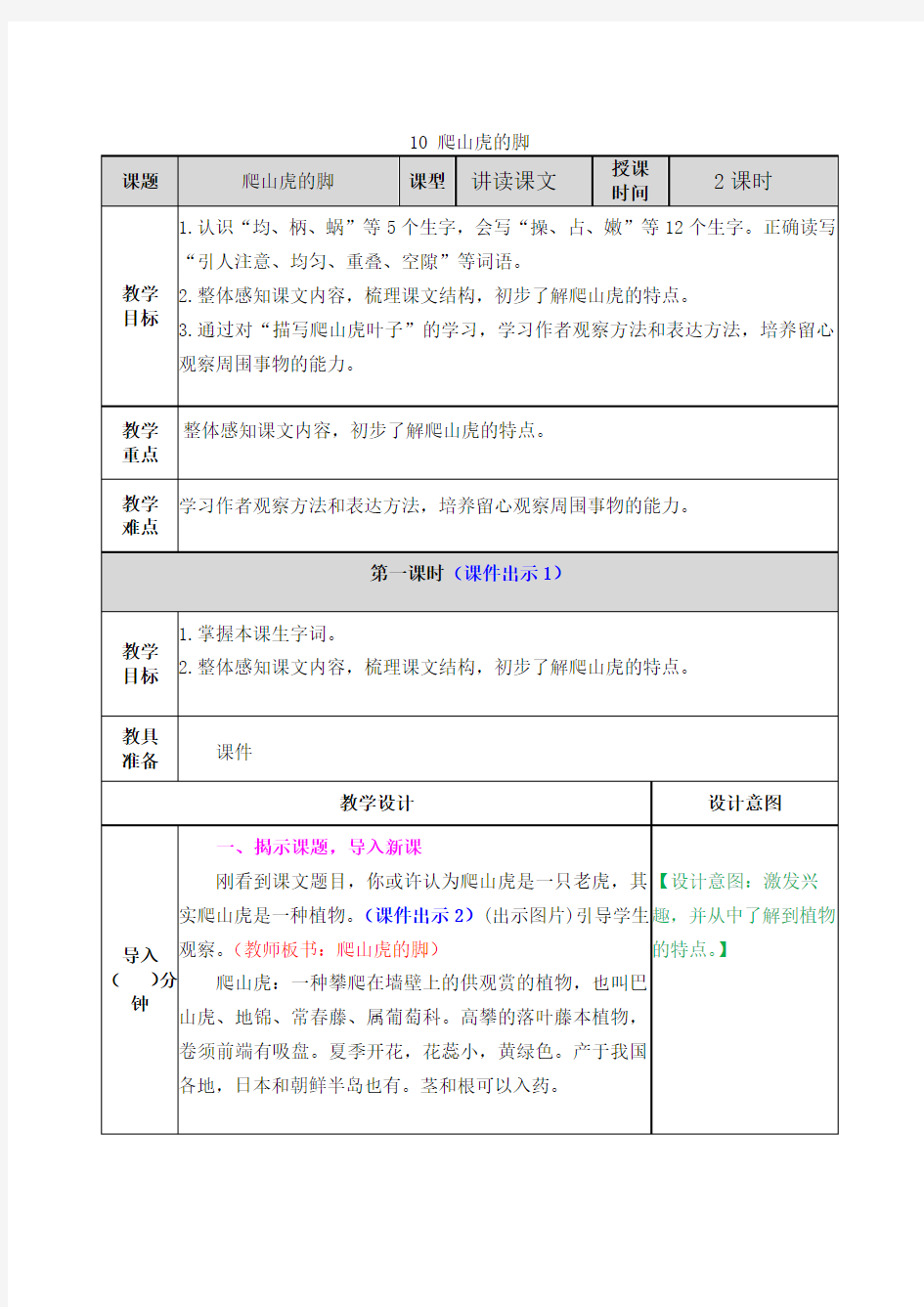 (2019年审定)新部编人教版四年级上册语文第10课《爬山虎的脚》完整教案和作业设计及教学反思