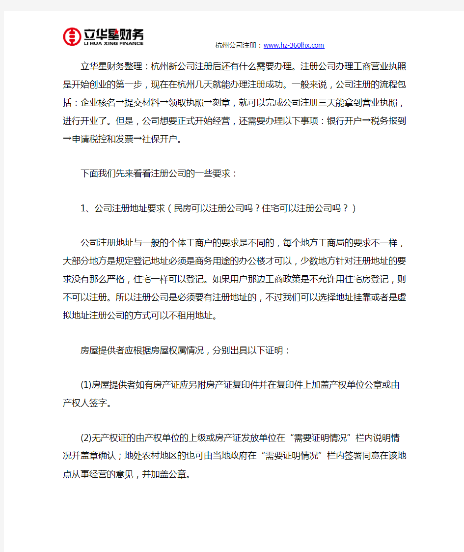 杭州新公司注册后还有什么需要办理