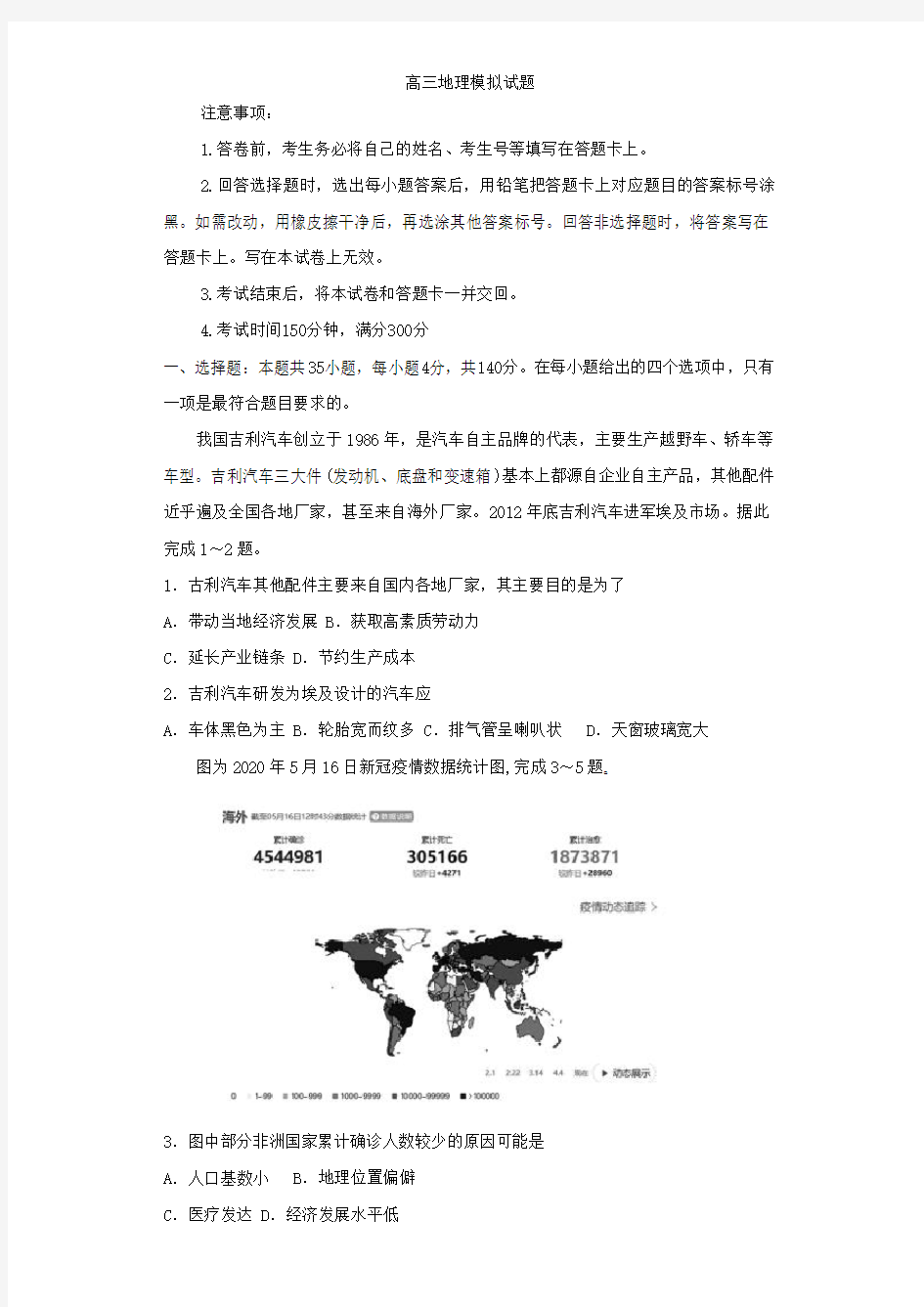 高三地理模拟试题(含答案)