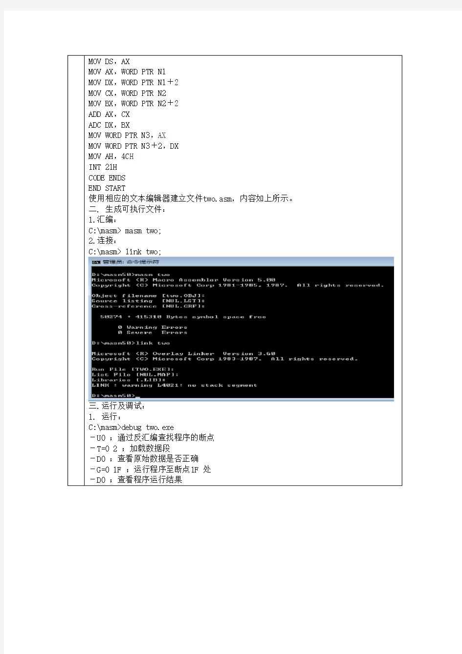 8086 汇编语言顺序程序设计