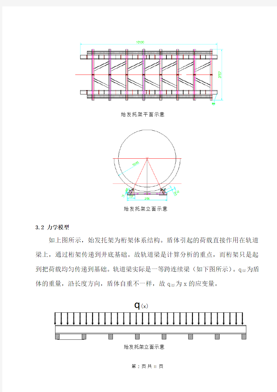 始发托架计算书-附件