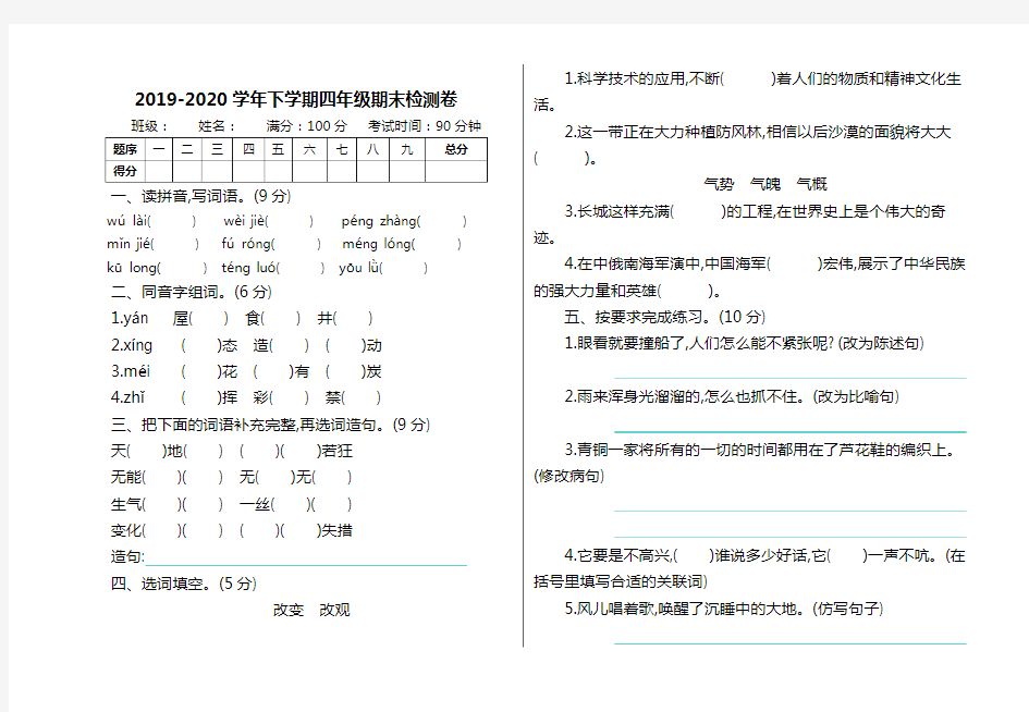 (必考)小学四年级语文下册期末测试卷及答案(新部编版)