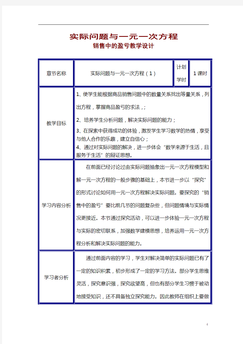 实际问题与一元一次方程(1)