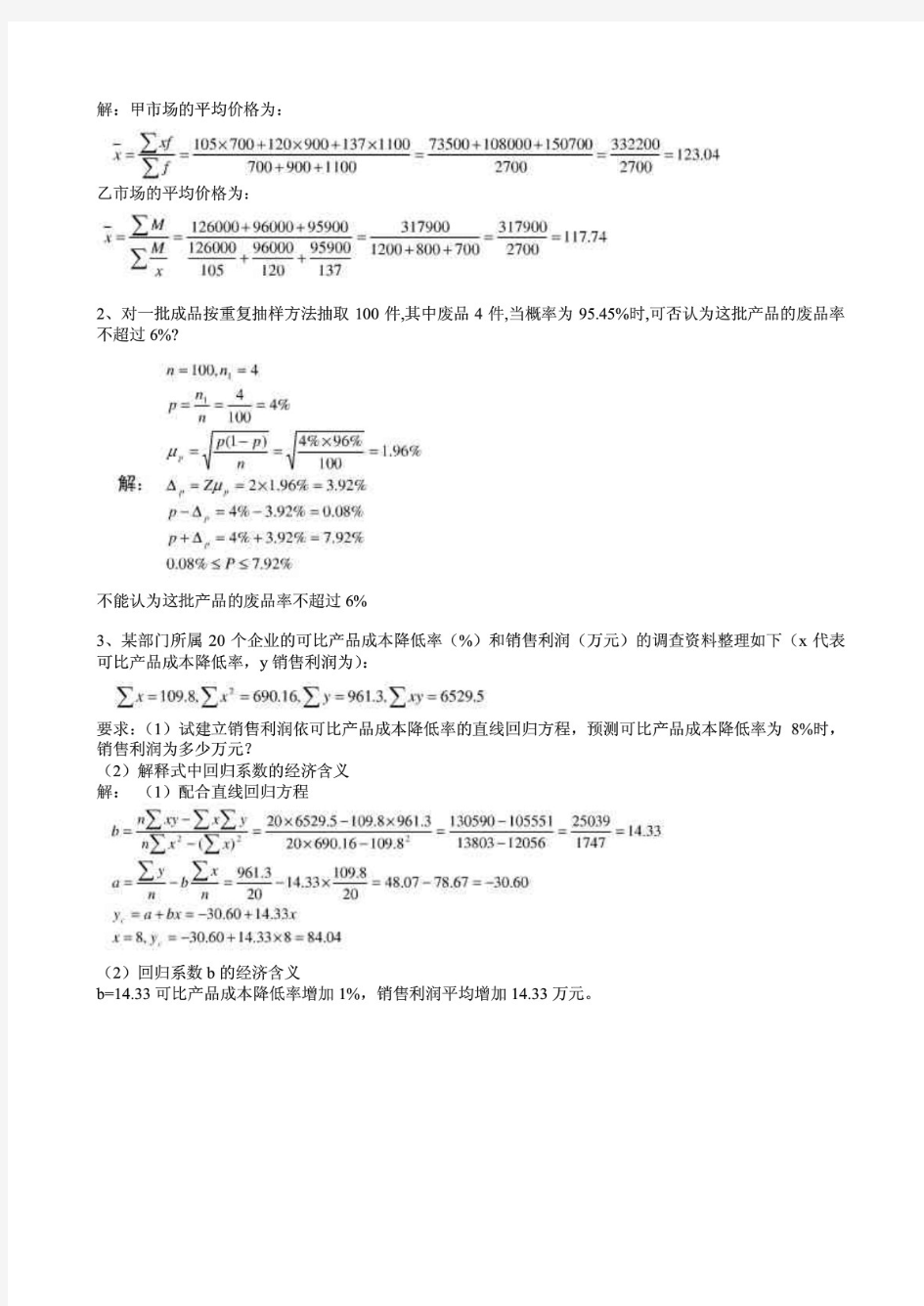 最新  统计学原理试题库_历年试题及答案