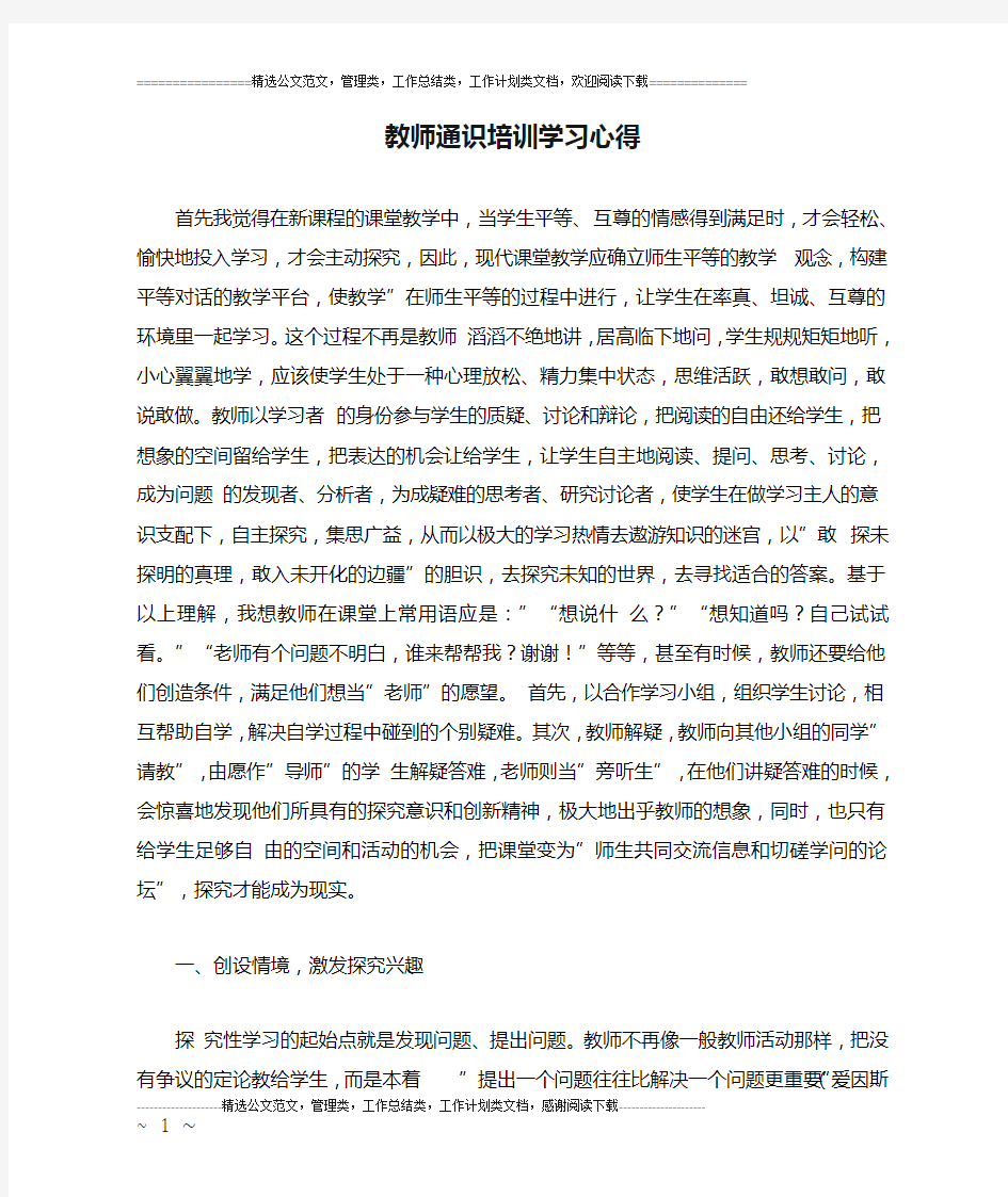 教师通识培训学习心得