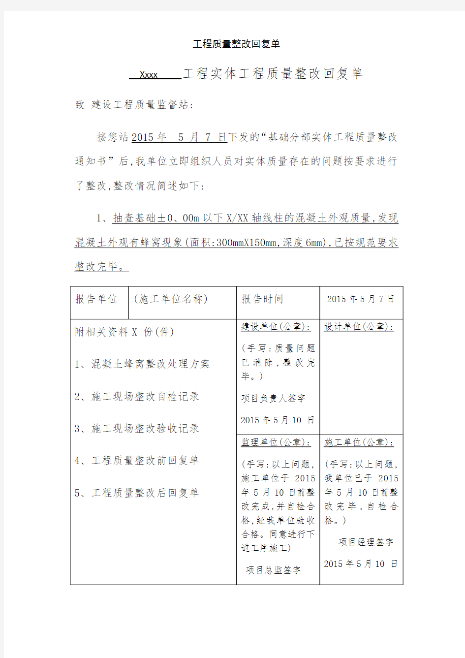 工程质量整改回复单