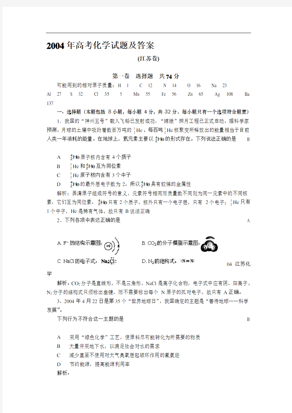 高考化学试题及答案