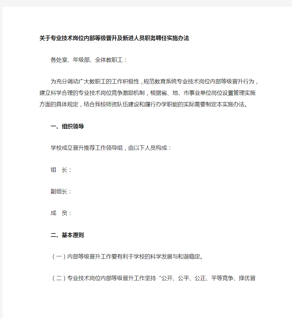 关于专业技术岗位内部等级晋升实施办法