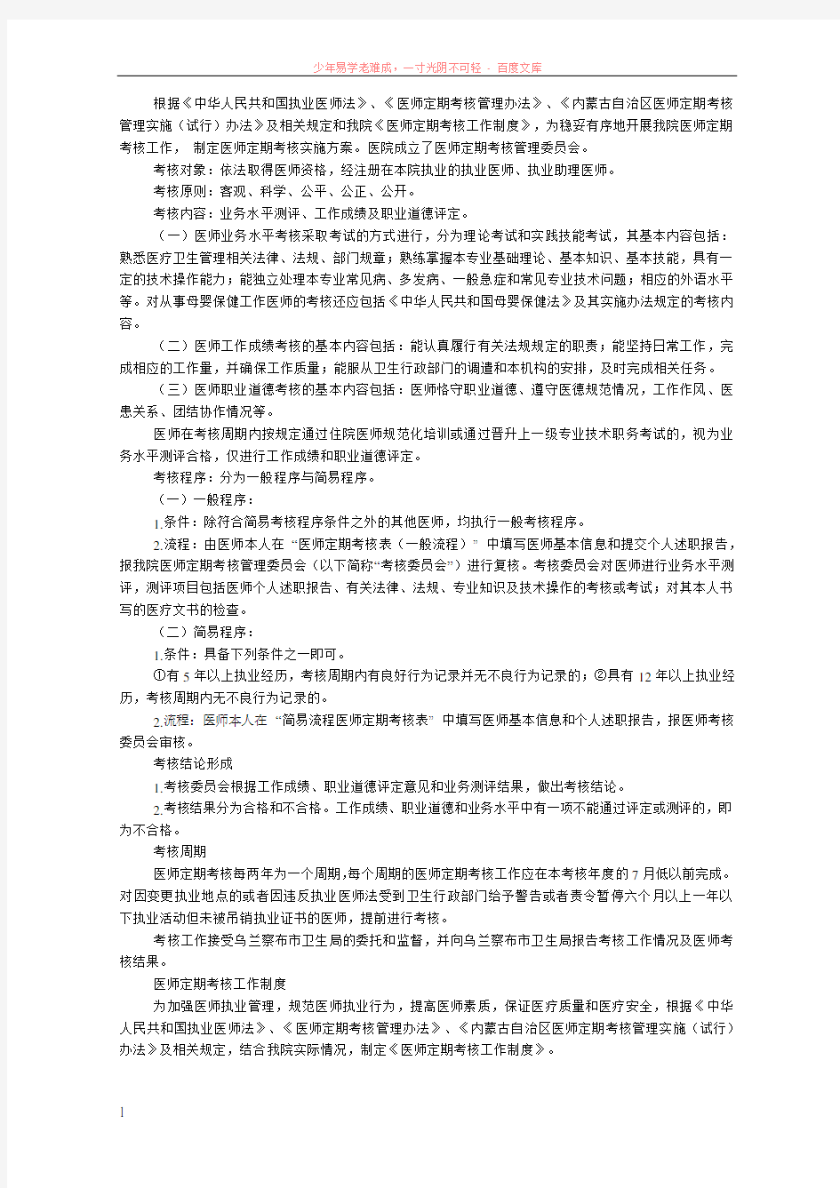 医师定期考核工作制度和工作实施方案