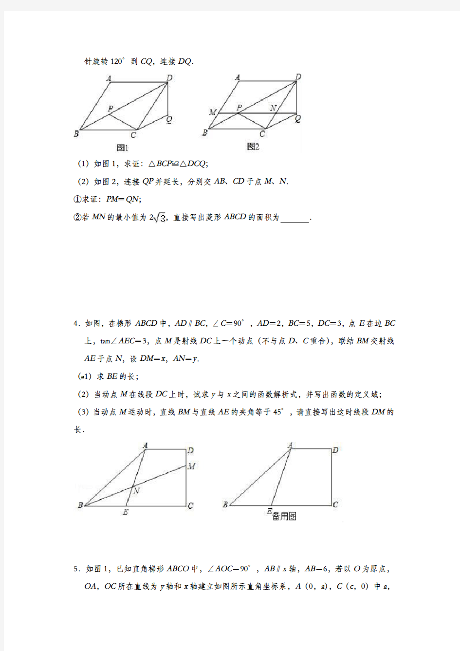 【精选】2020年中考数学一轮复习培优训练：《四边形》