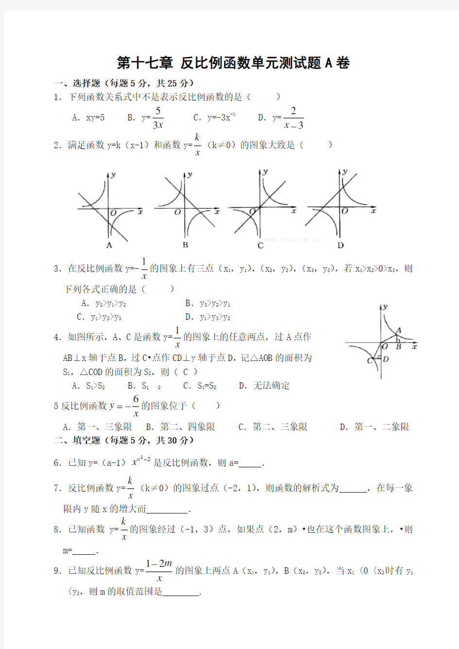 第十七章反比例函数单元测试题AB卷