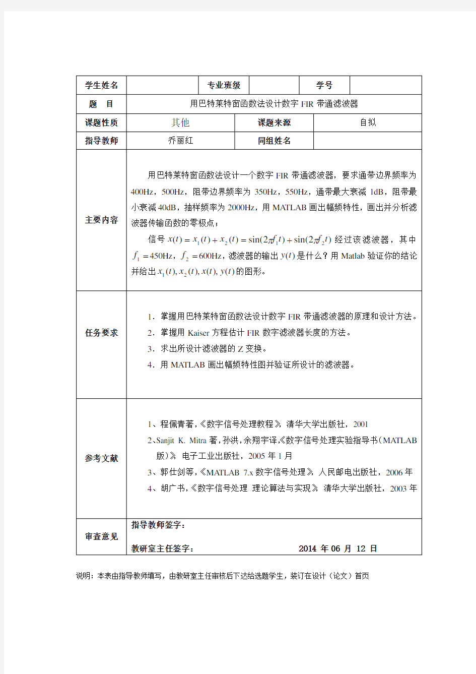 用巴特莱特窗函数法设计数字FIR带通滤波器dsp课程设计