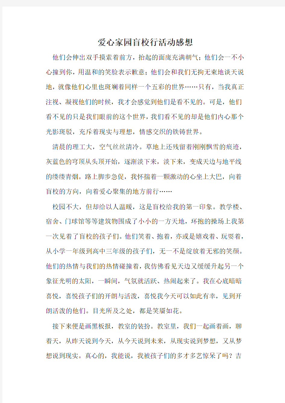 志愿者感想 爱心