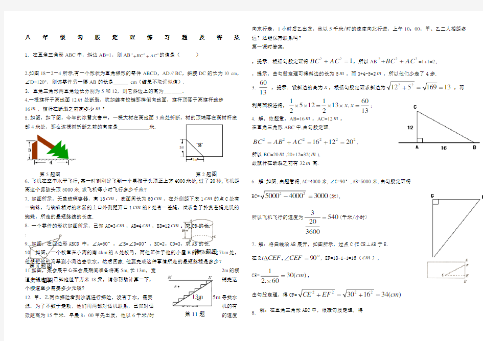 八年级上册勾股定理练习题及答案