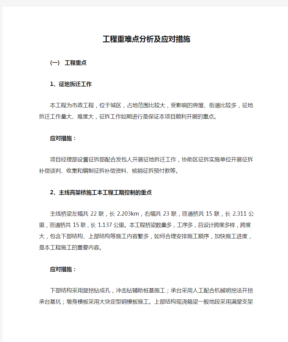 工程重难点分析及应对措施 