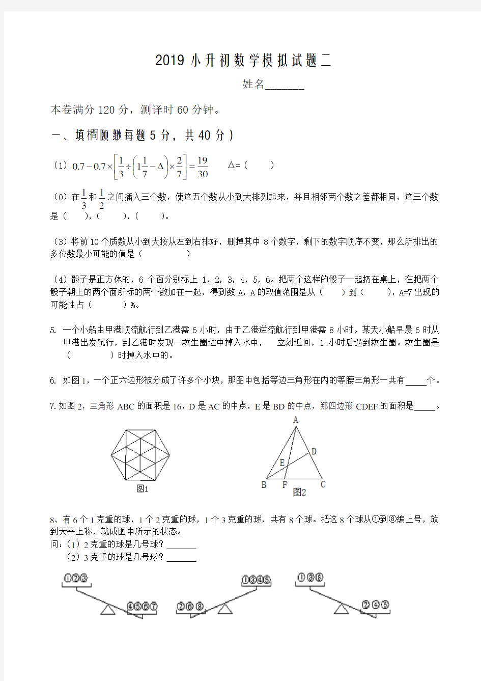 小学毕业数学模拟试卷及答案