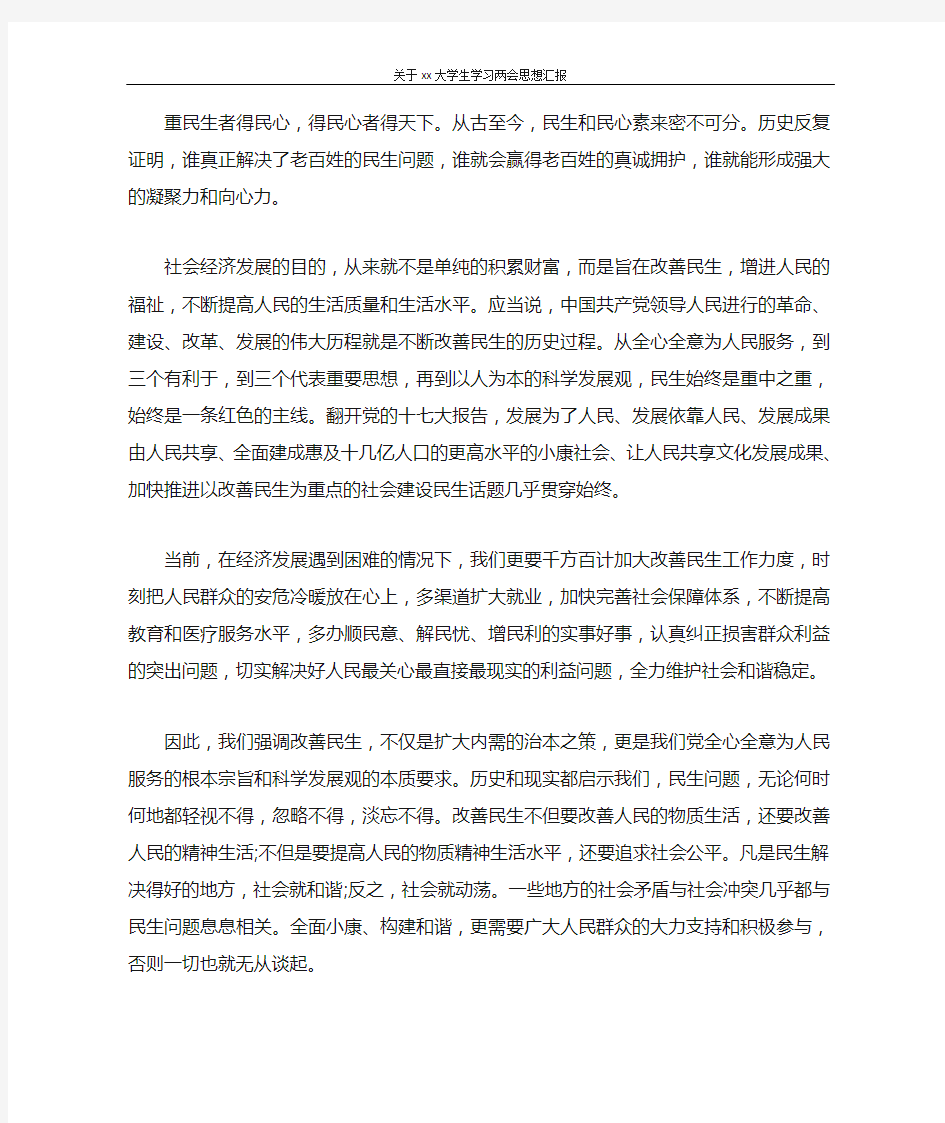 思想汇报 关于2020大学生学习两会思想汇报