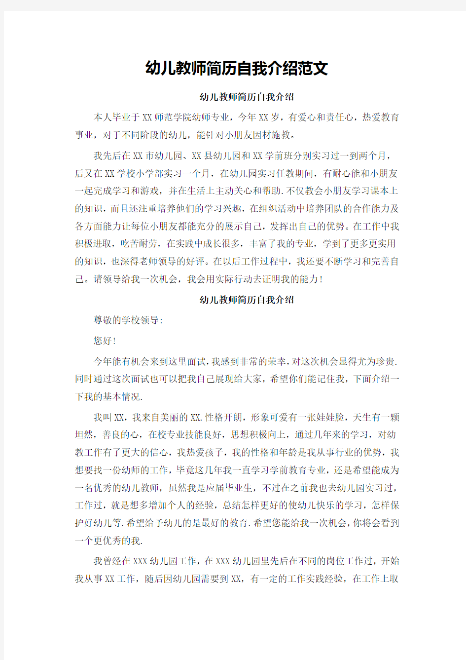 幼儿教师简历自我介绍范文