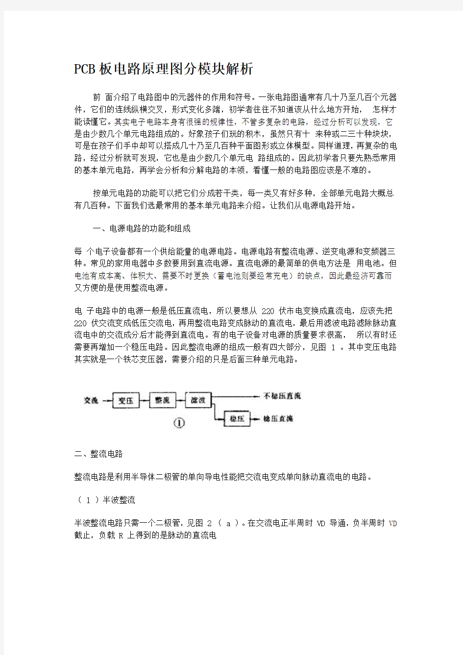 pcb板电路原理图分模块解析