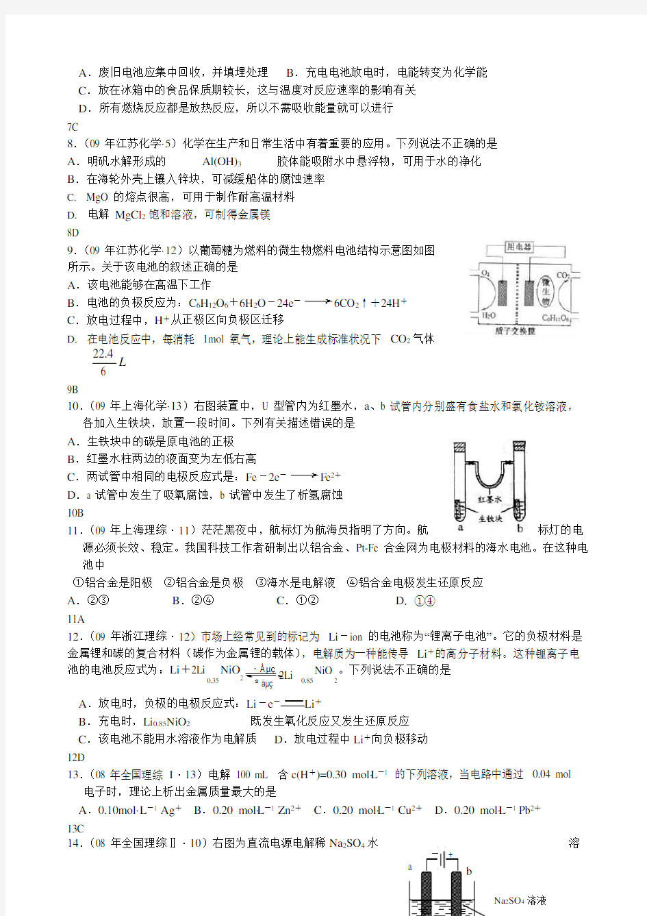 (完整版)高中化学电化学高考题汇总,推荐文档