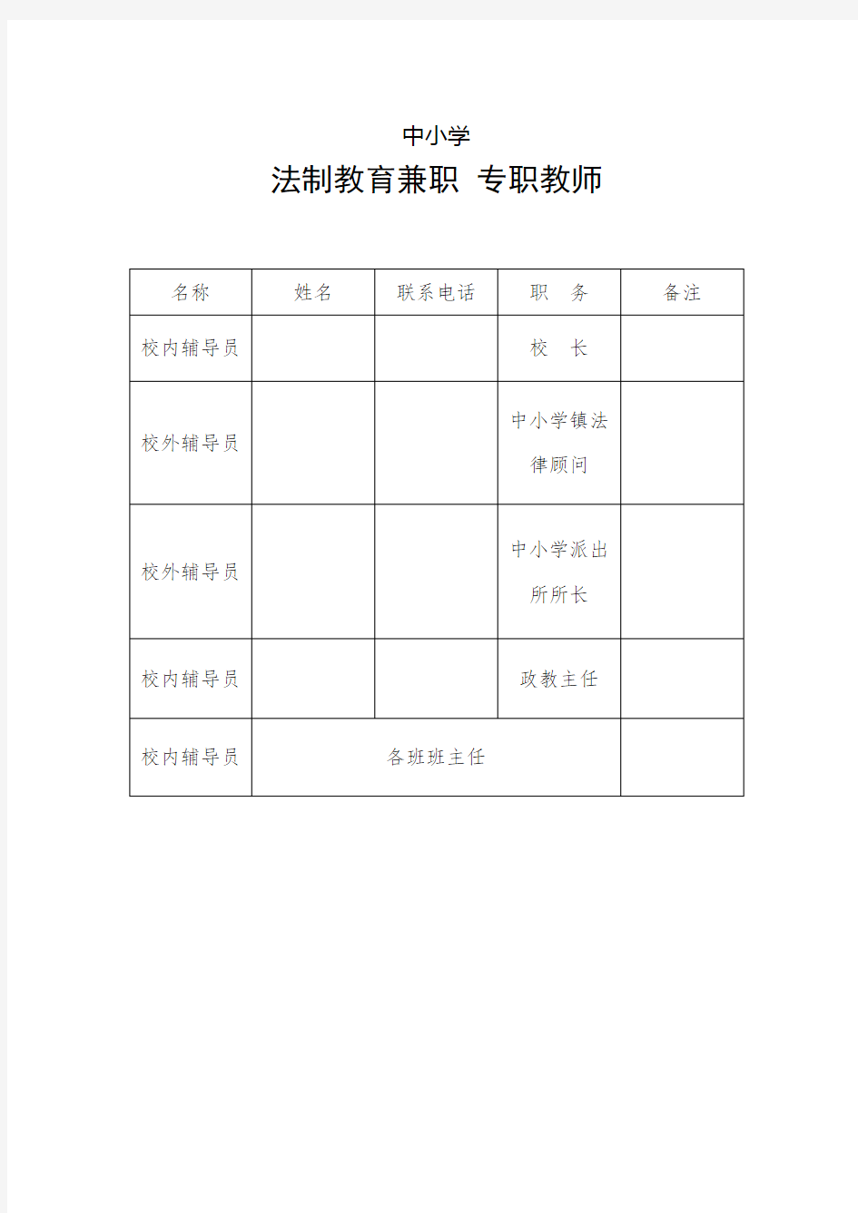 2020中小学法制教育计划及总结全套资料