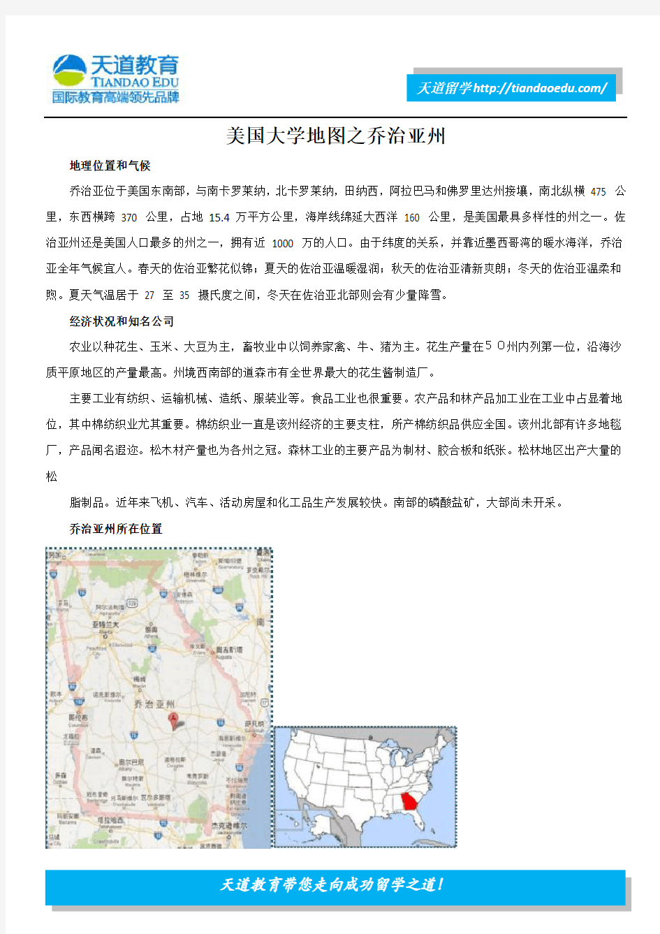 美国大学地图之乔治亚州