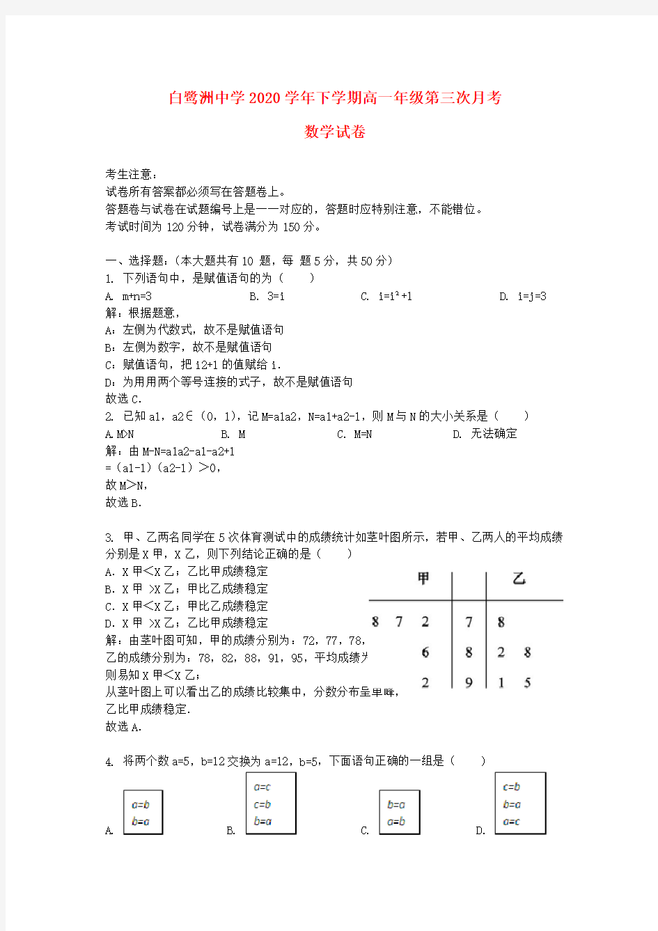 江西省白鹭洲中学2020学年高一数学下学期5月月考(含解析)