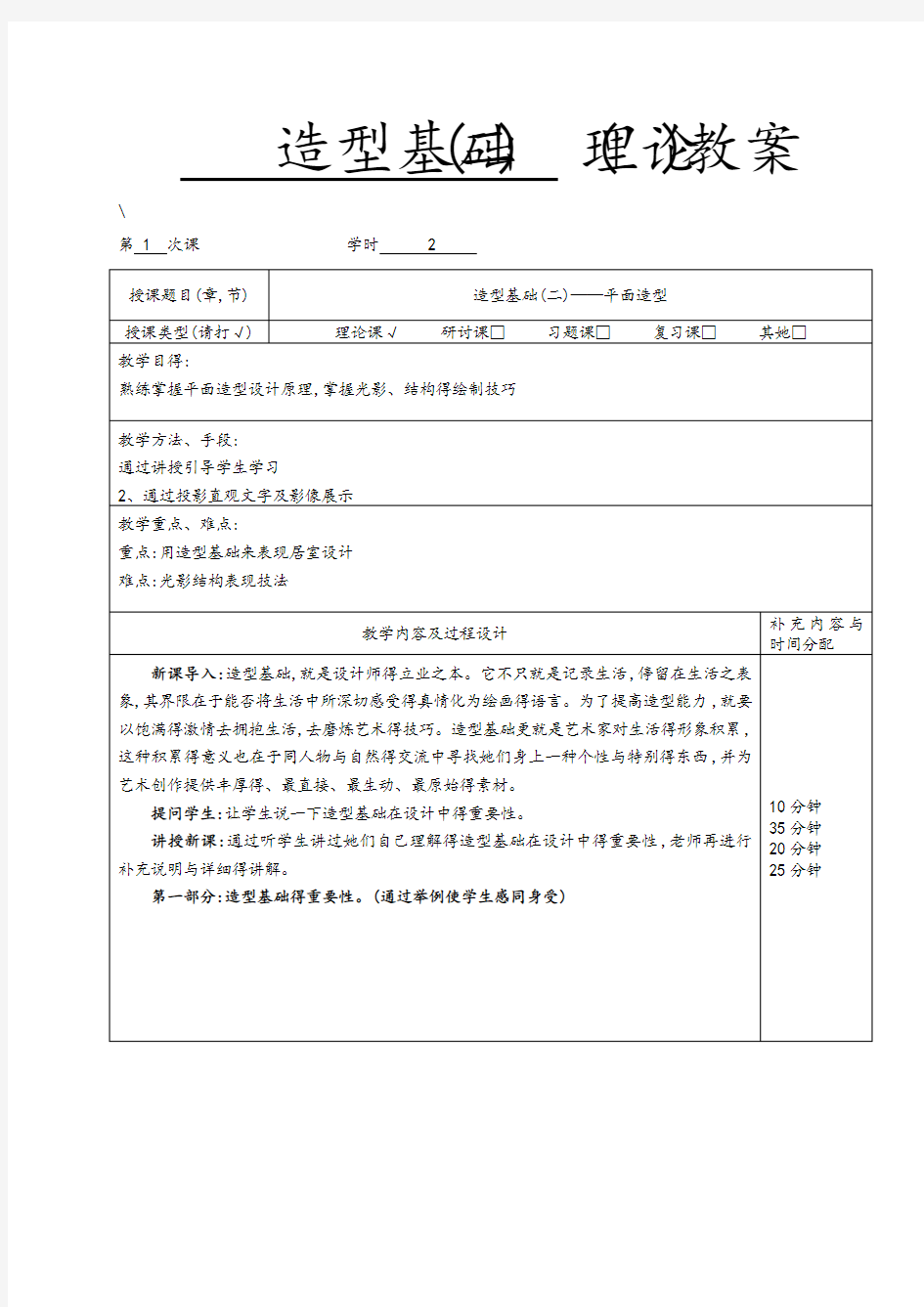 造型基础理论教案