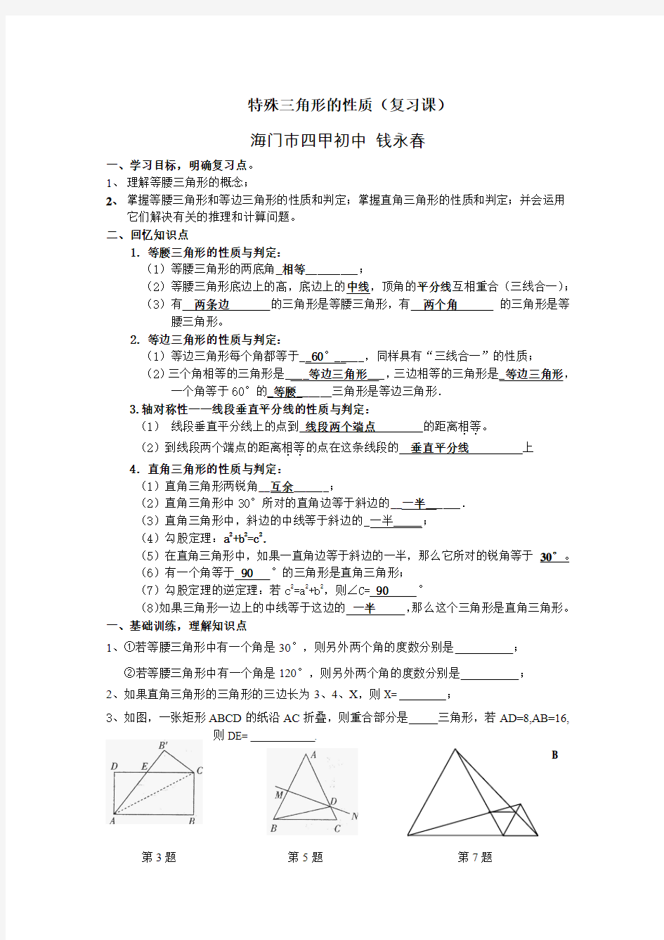 特殊三角形的性质