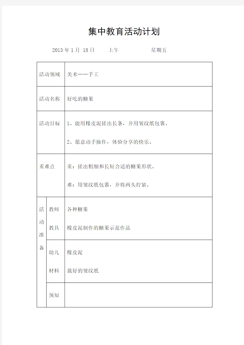 小班手工活动 好吃的糖果