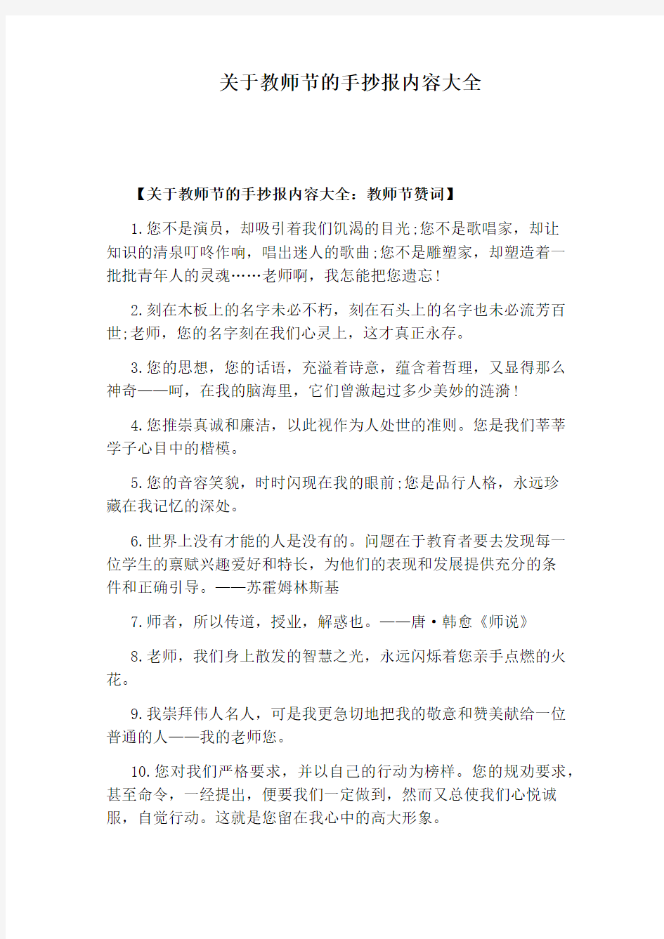 关于教师节的手抄报内容大全