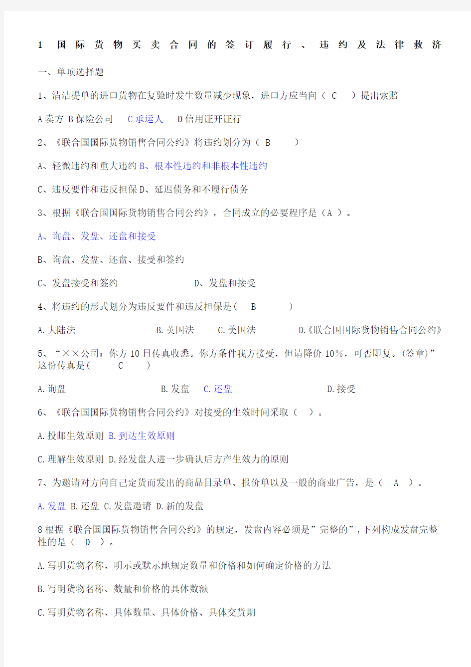 国际贸易实务考试试题