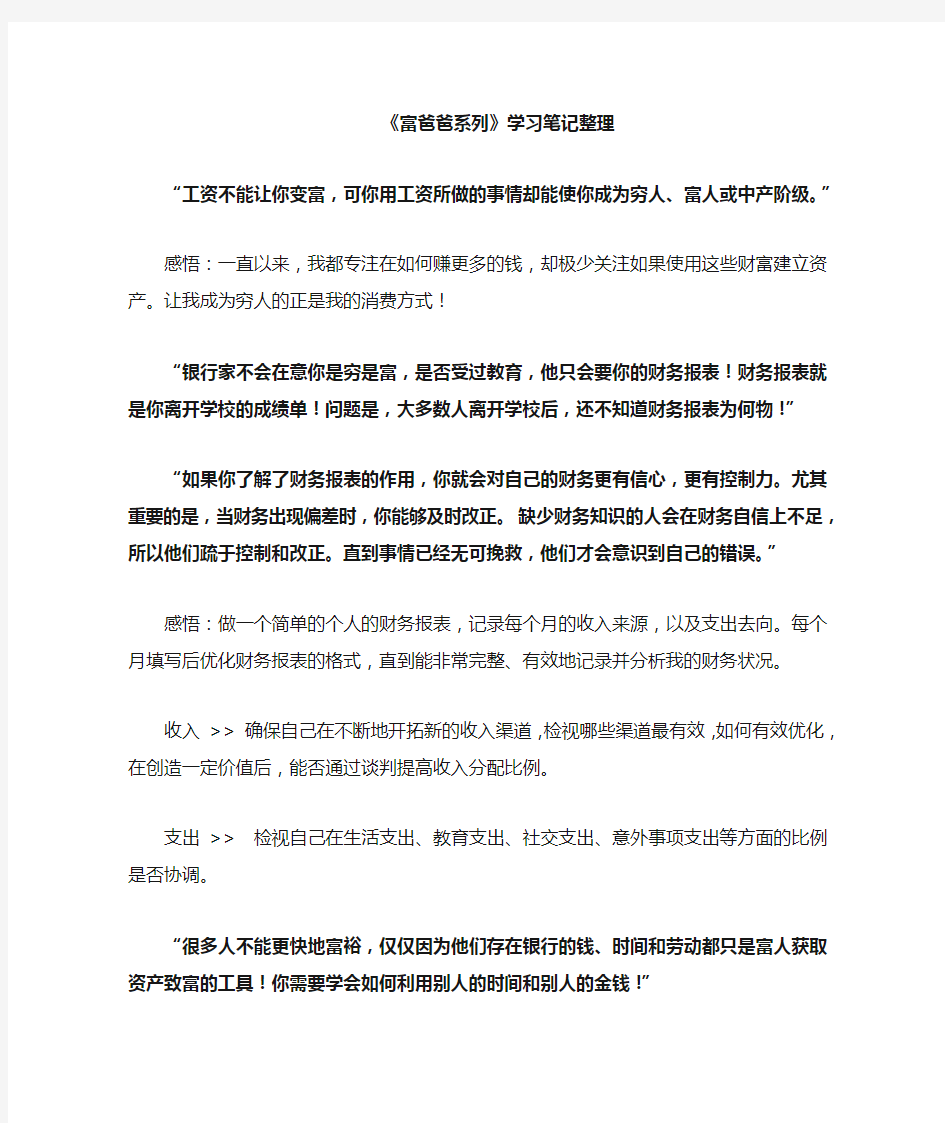 富爸爸系列学习笔记整理