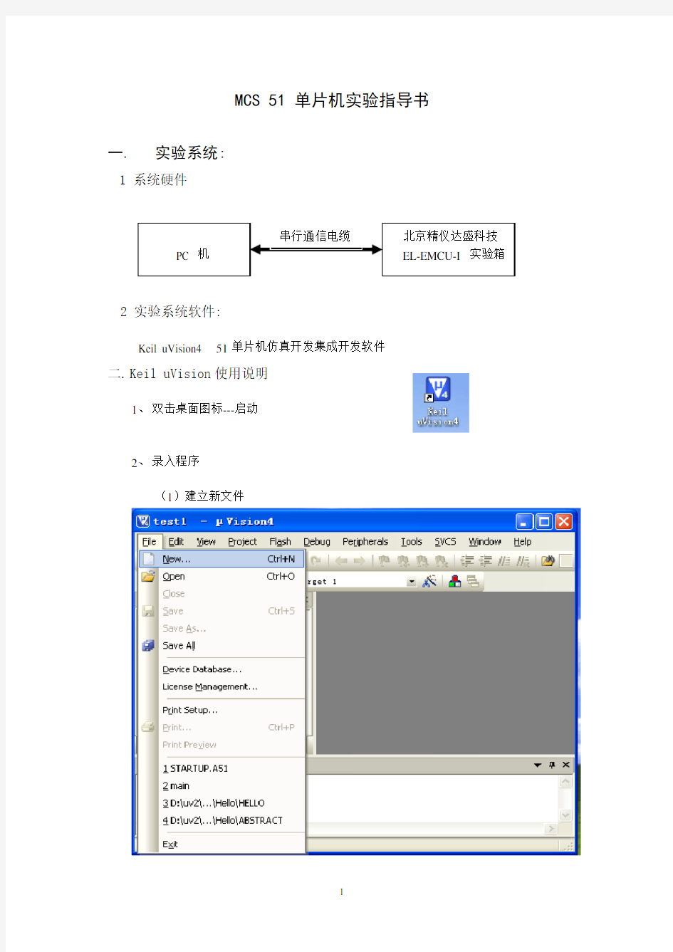 MCS 51 单片机实验指导书