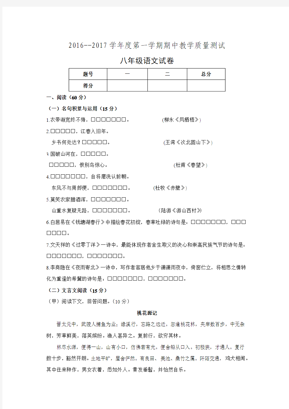 吉林省长春市九台区2016-2017学年八年级上学期期中教学质量测试语文试卷.doc