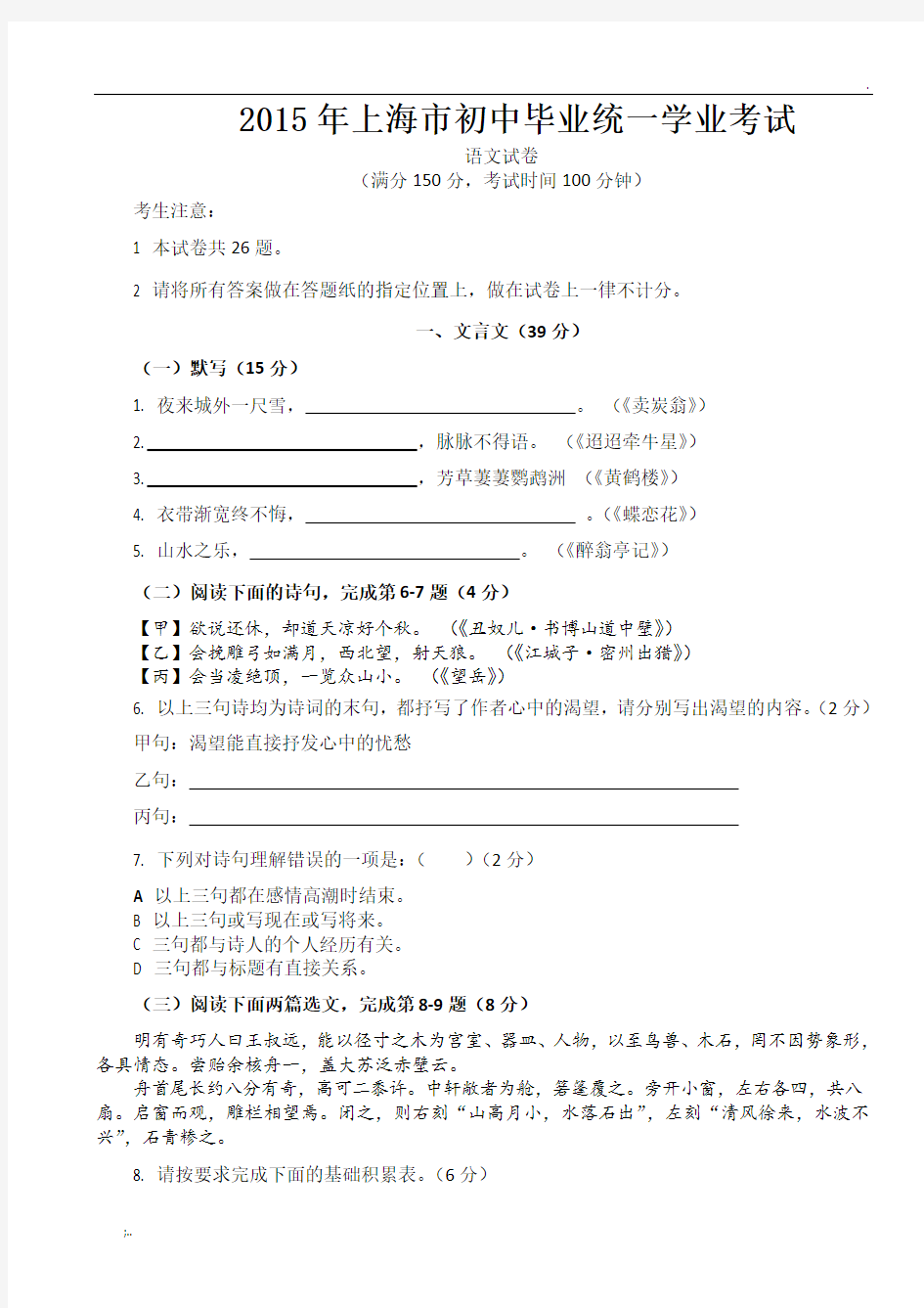 2015上海中考语文试卷及解析