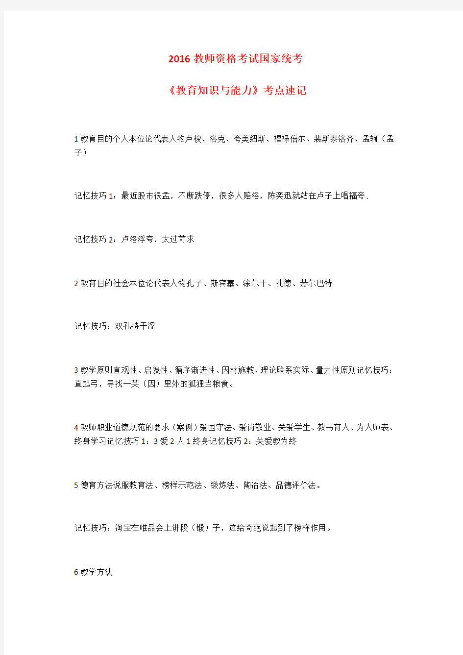 教师考编记忆口诀教学文案