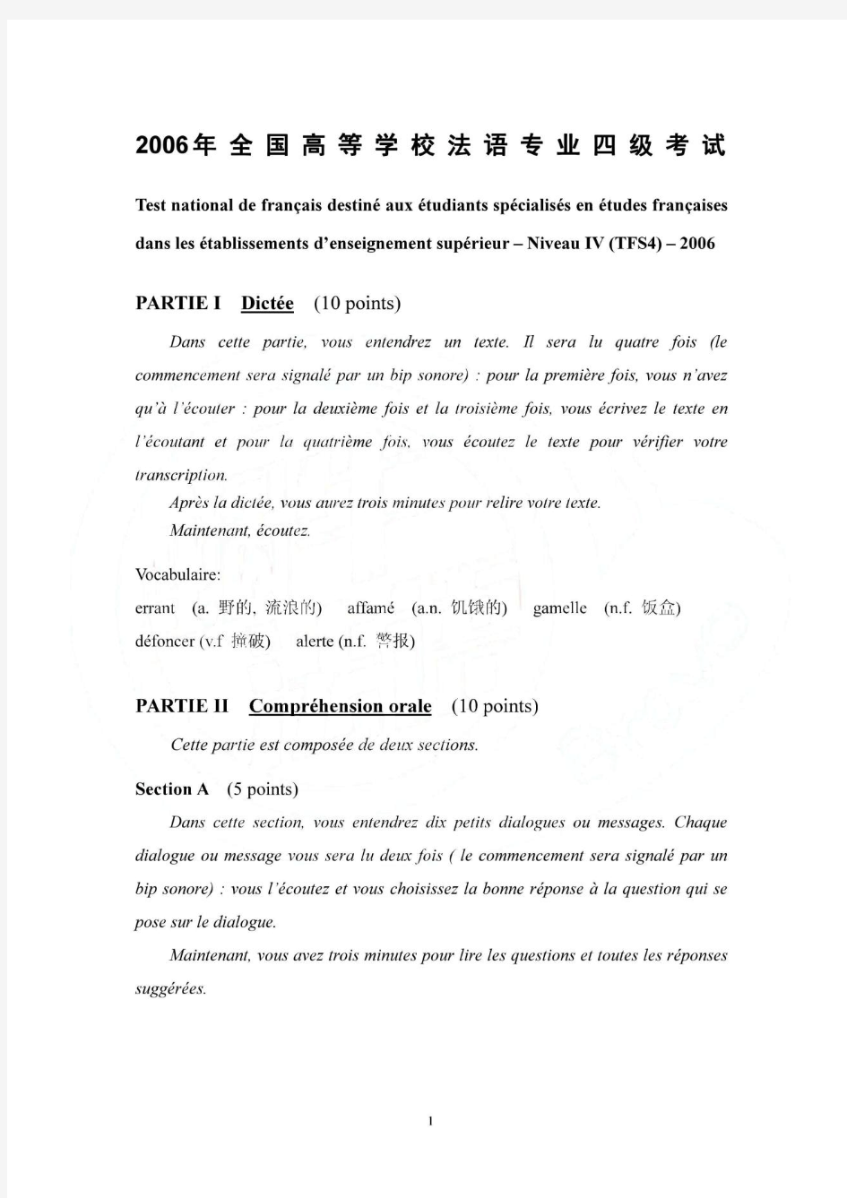 【法语专业四级考试】2006年法语专四真题及答案
