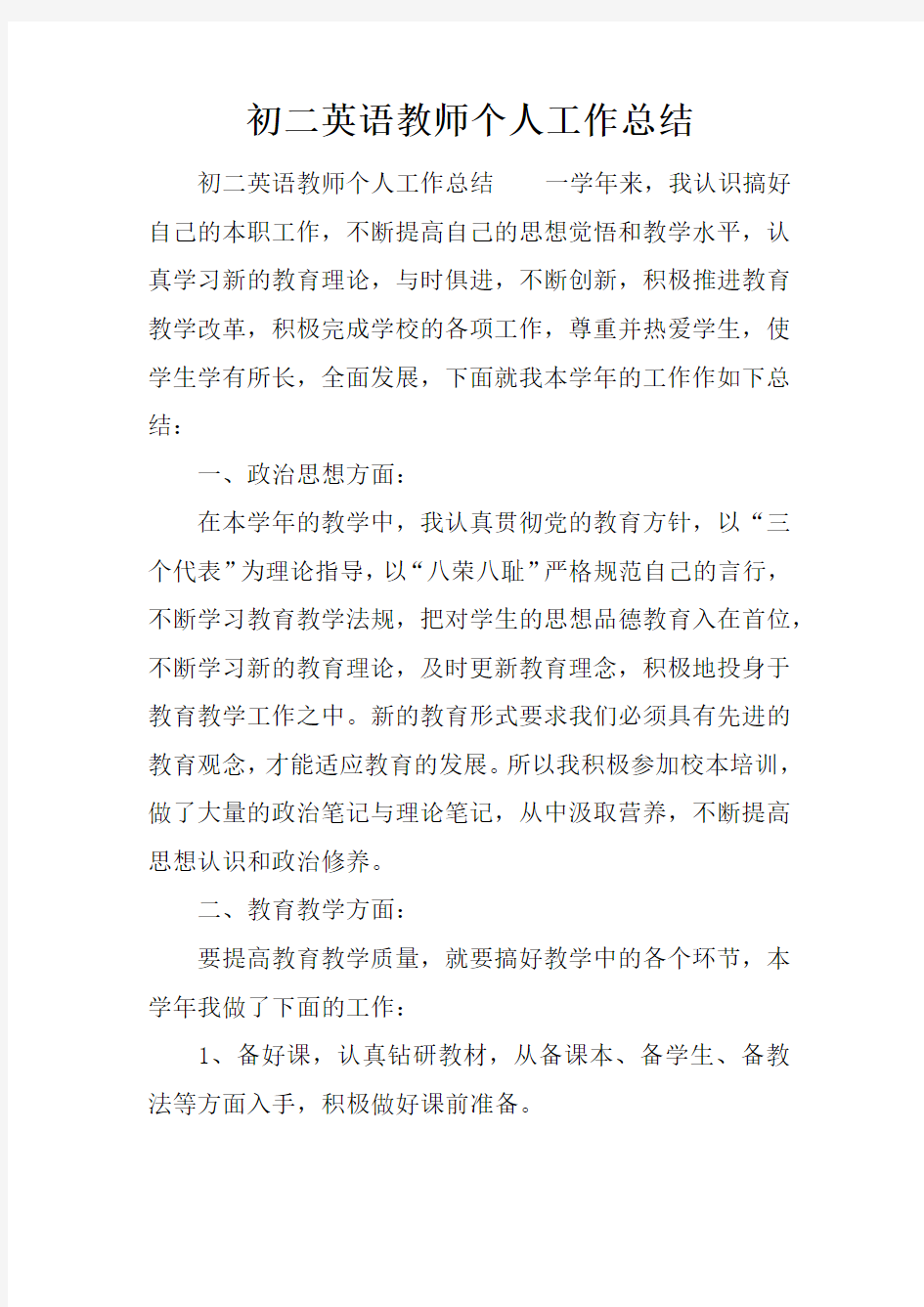 初二英语教师个人工作总结